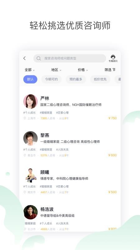 壹心理咨询 v4.0.1 最新版图1