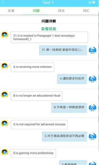 考研英语真题 v1.0.210103 最新版图3