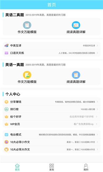 考研英语真题 v1.0.210103 最新版图2