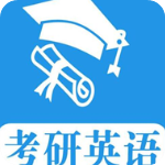 考研英语真题 v1.0.210103 最新版