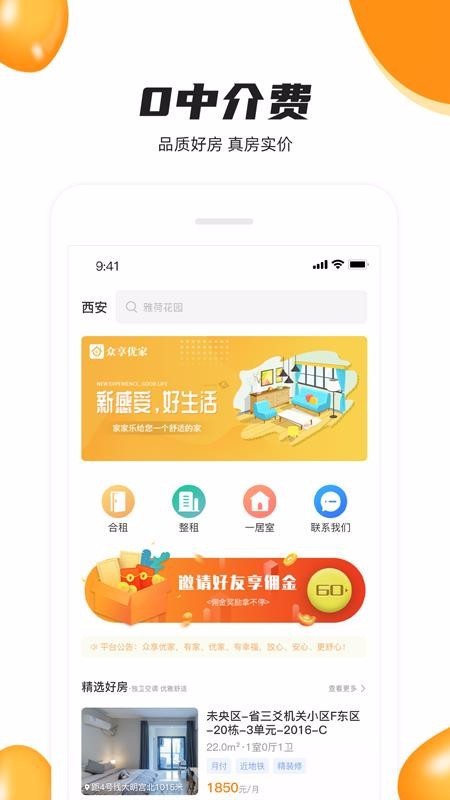 众享优家 v1.0.0 最新版图2