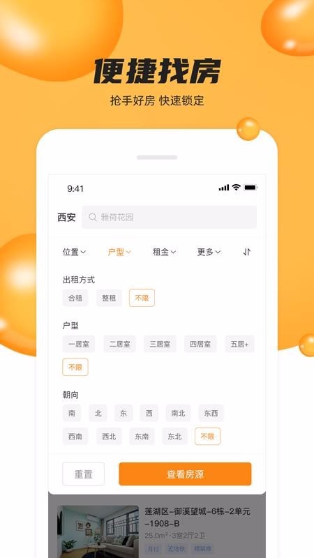 众享优家 v1.0.0 最新版图4