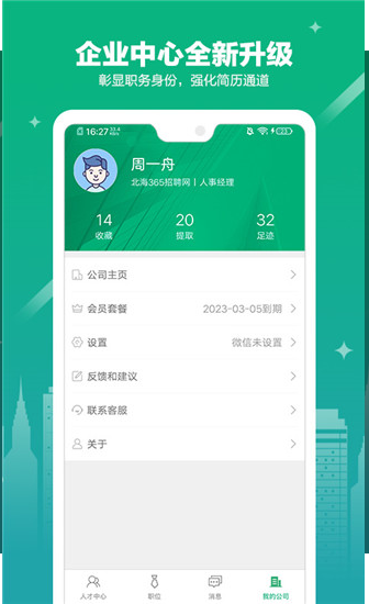 365企业助手 v3.1.1 最新版图4