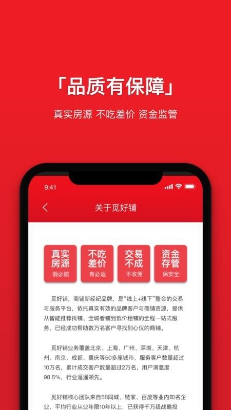 觅好铺 v1.0.4 官方版图1