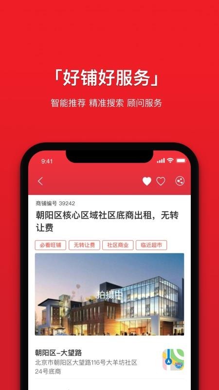 觅好铺 v1.0.4 官方版图3