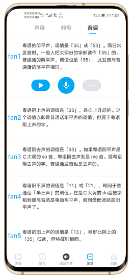 粤语助手 v6.0.0 手机版图4