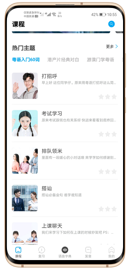 粤语助手 v6.0.0 手机版图3