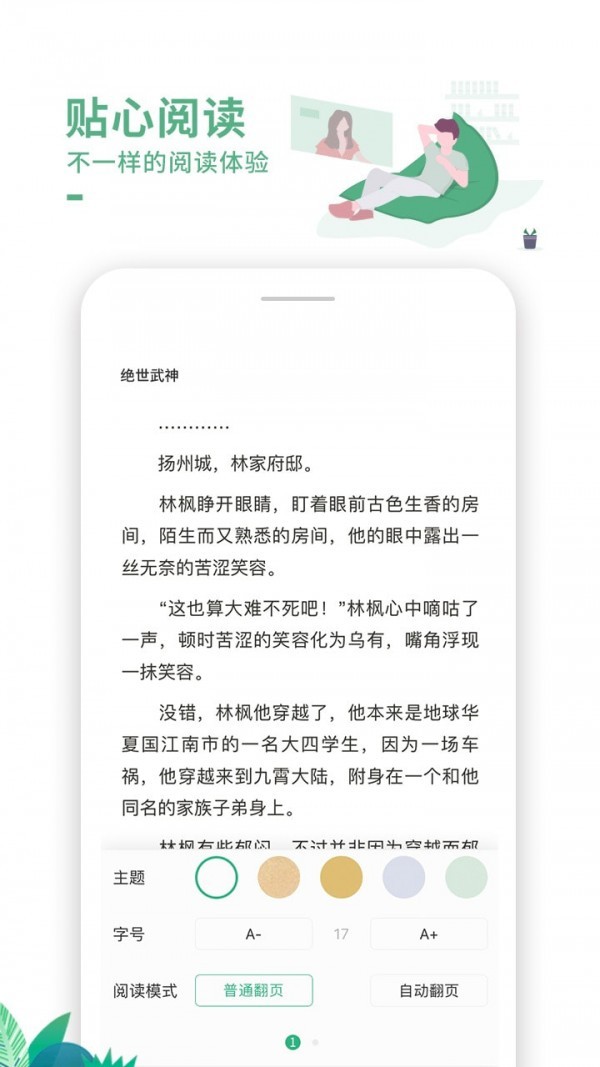 爱看书吧 v2.1.5 安卓版图1