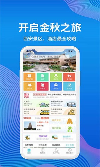 骏途旅游 v3.0.1 最新版图1