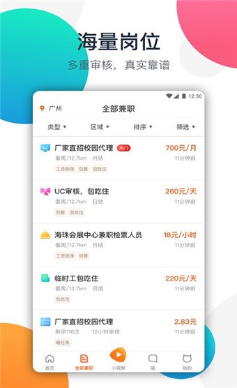 兼职猫 v6.8.0 最新版图3
