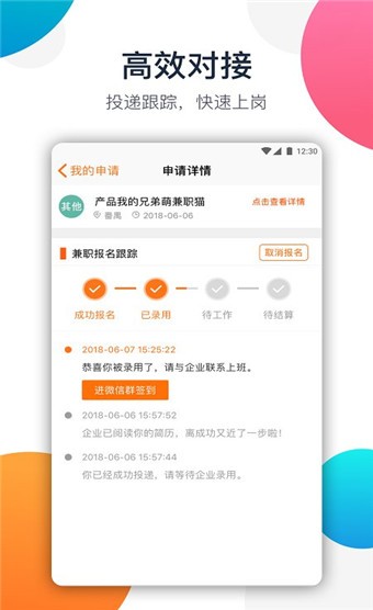 兼职猫 v6.8.0 最新版图2