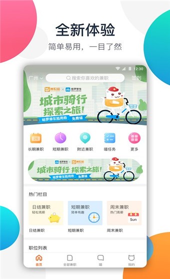 兼职猫 v6.8.0 最新版图4