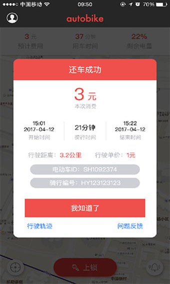 小鱼出行 v4.0.0 最新版图2