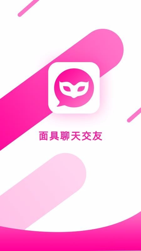 面具聊天 v4.9.2 手机版图4