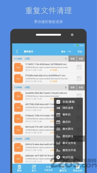 清清理吾爱 v2.3.4 安卓版图3