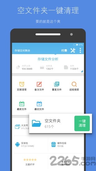 清清理吾爱 v2.3.4 安卓版图2