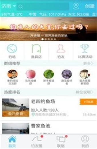 钓友汇 v3.6.0 最新版图2