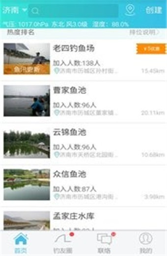 钓友汇 v3.6.0 最新版图1