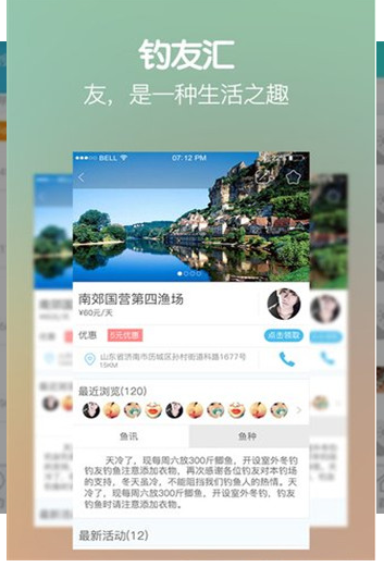 钓友汇 v3.6.0 最新版图4