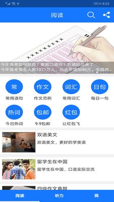 英语听力阅读软件app安卓免费版 v10.6.3最新版图1