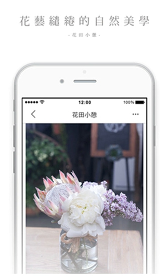 花田小憩 v7.0.1 最新版图3