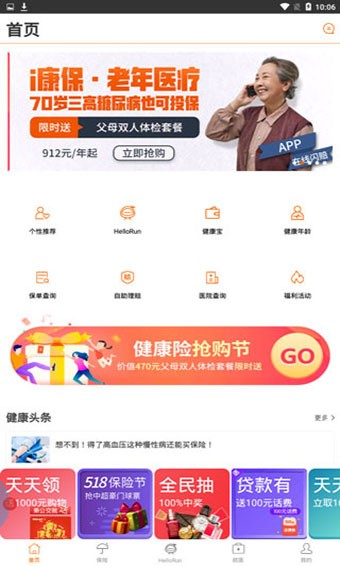 平安健康 v3.19.0 最新版图3