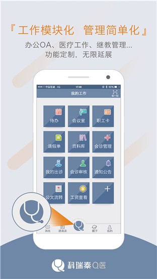 科瑞泰医生 v2.1.3 官方版图1