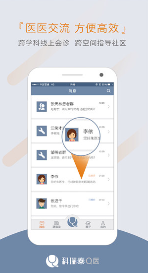 科瑞泰医生 v2.1.3 官方版图4