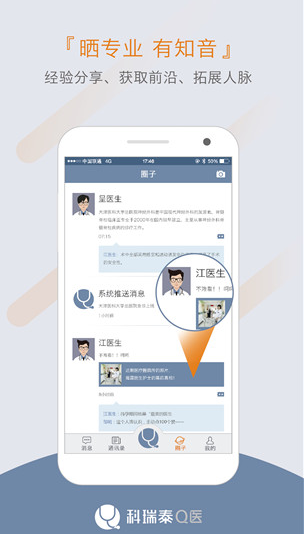 科瑞泰医生 v2.1.3 官方版图3