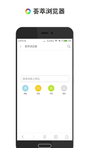 荟萃浏览器 v2.7.5 官方最新版图3