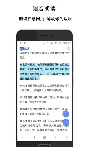 荟萃浏览器 v2.7.5 官方最新版图4