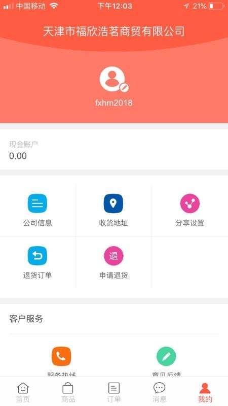 食库鲜生 v1.2.277 手机版图2