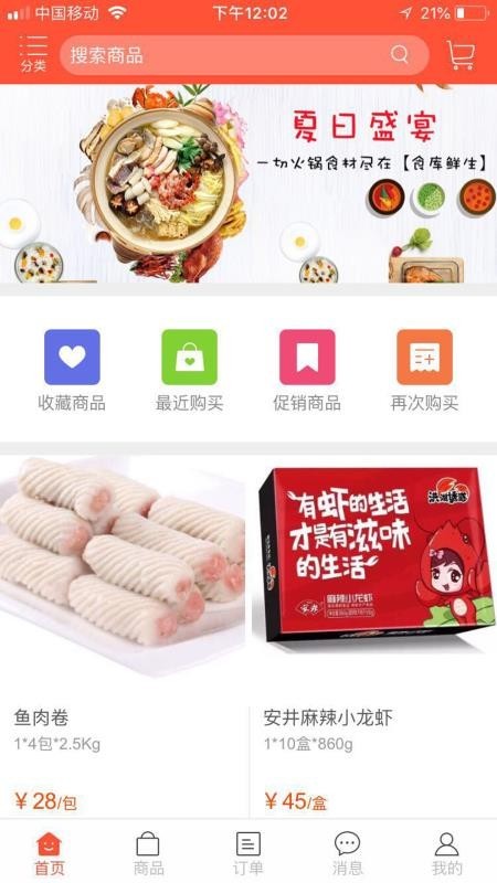 食库鲜生 v1.2.277 手机版图4