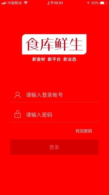 食库鲜生 v1.2.277 手机版图3