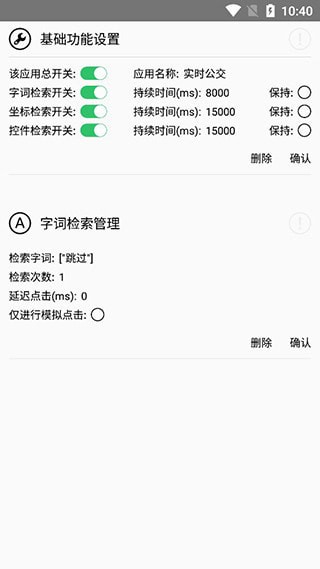 即达去开屏广告软件 v2.1.9 安卓版图4