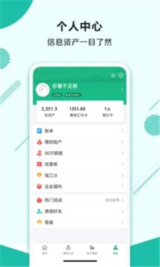 杭州市民卡 v5.8.3 最新版图3