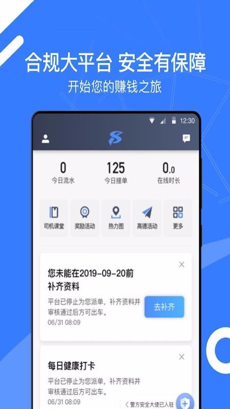 顺道司机小蓝 v4.50.0.0012 最新版图3