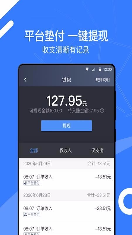 顺道司机小蓝 v4.50.0.0012 最新版图4