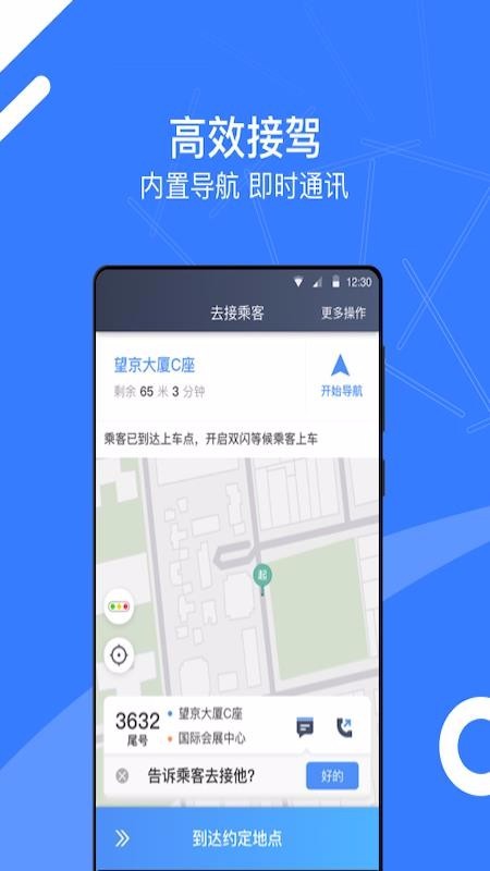 顺道司机小蓝 v4.50.0.0012 最新版图2