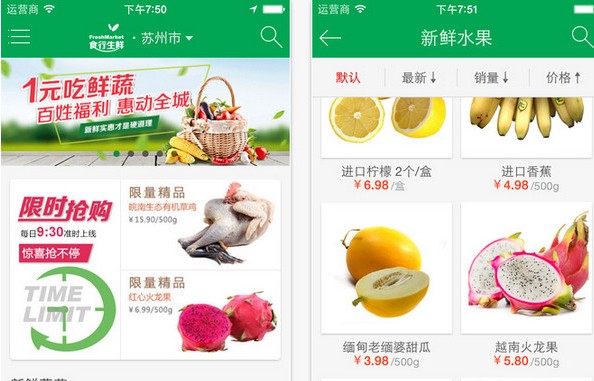 食行生鲜 v4.9.16 手机版图1