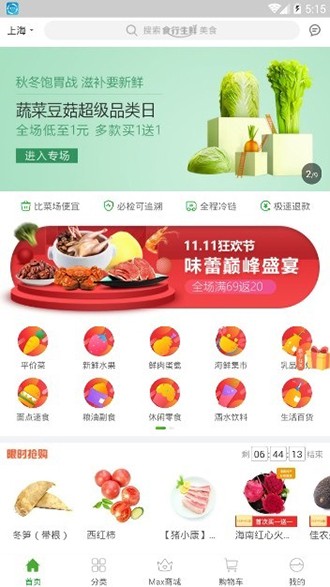 食行生鲜 v4.9.16 手机版图2