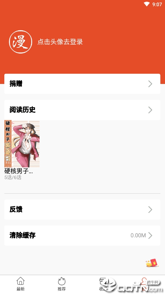 极速漫画 v2.1.4 安卓版图2