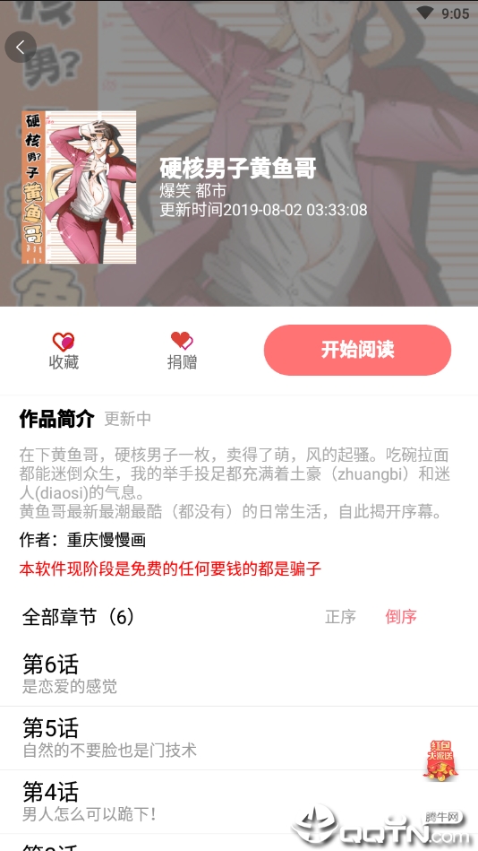 极速漫画 v2.1.4 安卓版图4