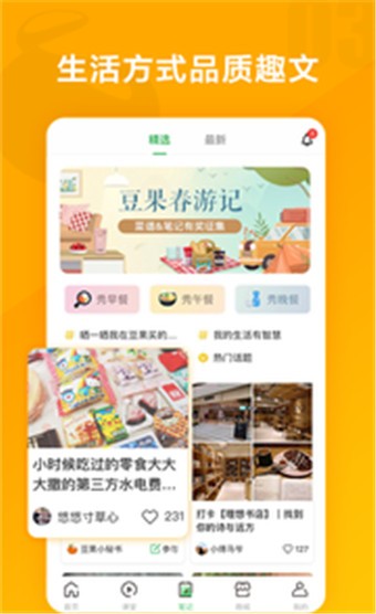 豆果美食 v6.9.52.2 最新版图3