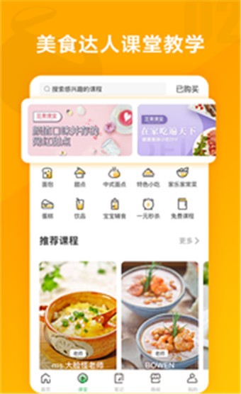 豆果美食 v6.9.52.2 最新版图1