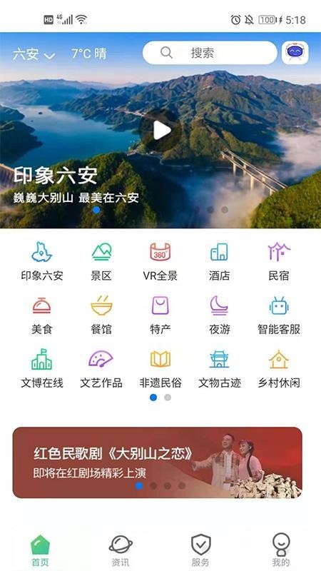 六安文旅 v1.0.1 手机版图3