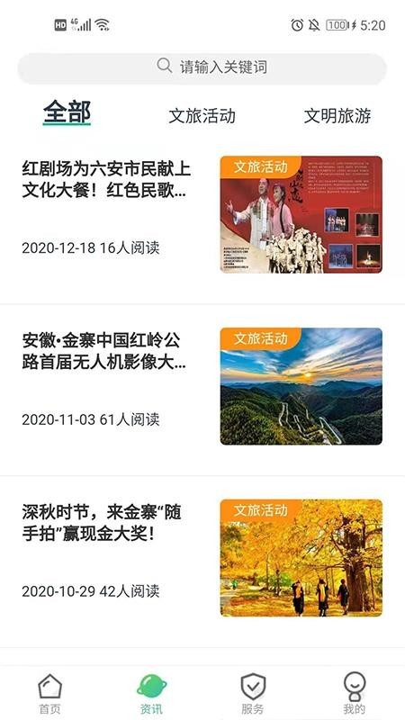 六安文旅 v1.0.1 手机版图2