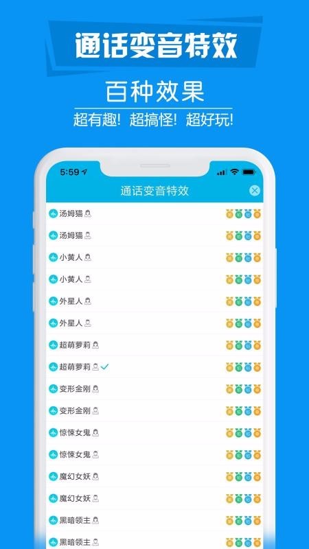 搞怪变音电话 v3.1.0 会员破解版图1