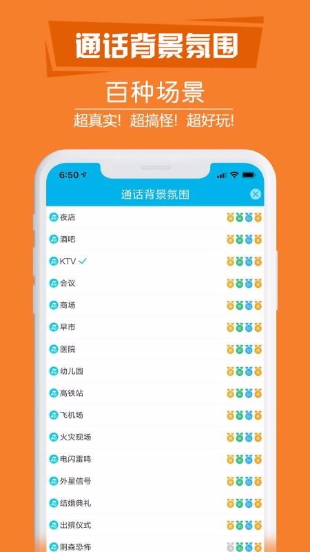 搞怪变音电话 v3.1.0 会员破解版图2