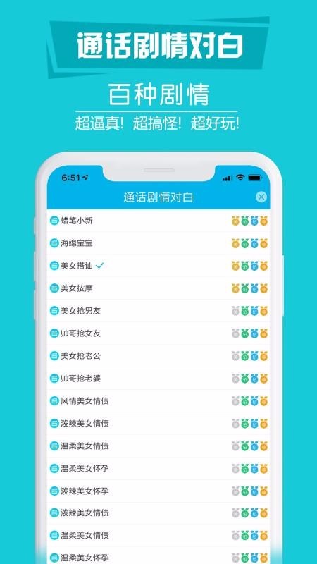 搞怪变音电话 v3.1.0 会员破解版图3